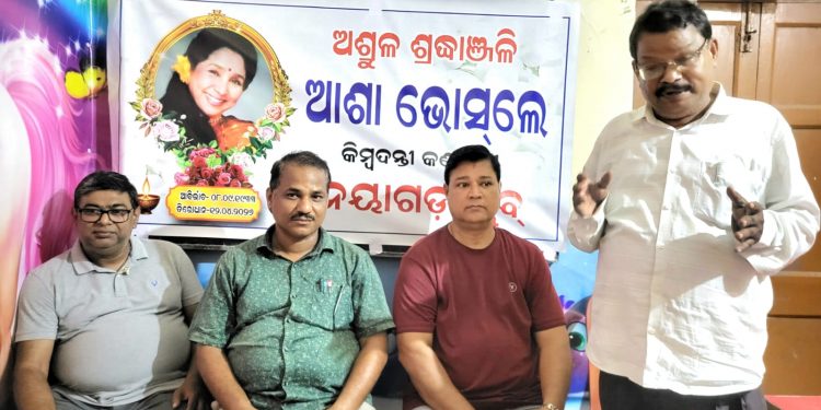 ନୟାଗଡ଼ କ୍ଲବ୍ ପକ୍ଷରୁ ଆଶା ଭୋସଲେଙ୍କୁ ଶ୍ରଦ୍ଧାଞ୍ଜଳି