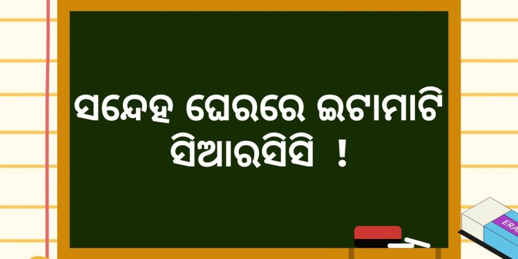 ସନ୍ଦେହ ଘେରରେ ଇଟାମାଟି ସିଆରସିସିଙ୍କ ଭୂମିକା